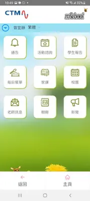 校信通mSchool android App screenshot 0