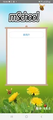 校信通mSchool android App screenshot 2